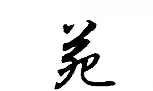 苑字的取名寓意和含义 苑字取名