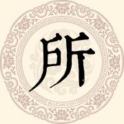 所